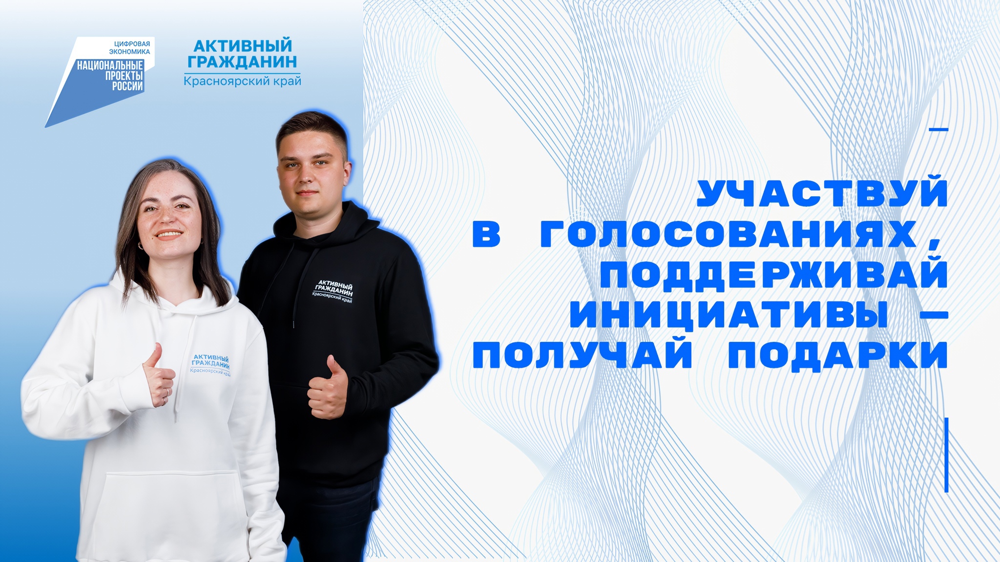 Активный гражданин.