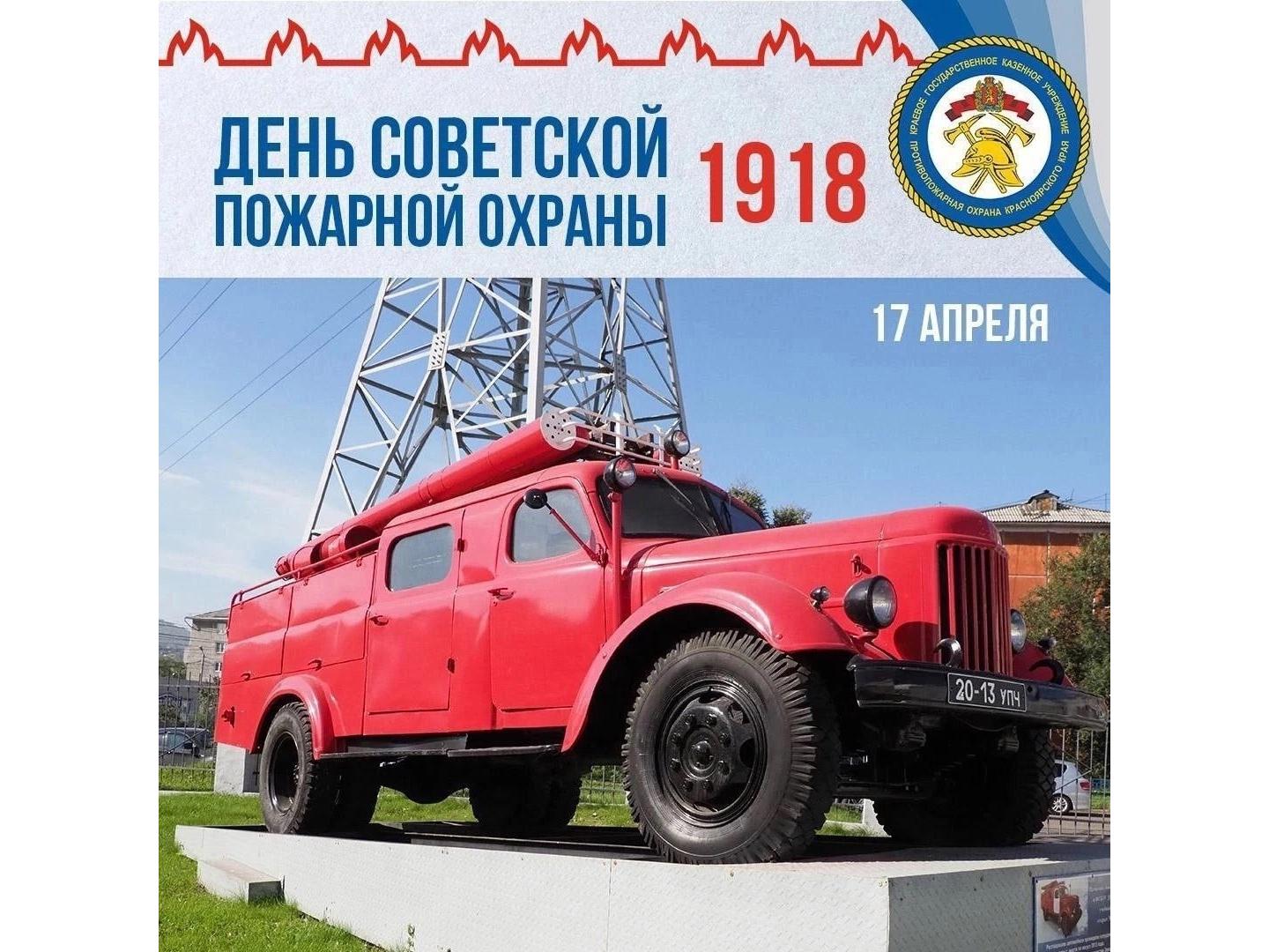 🧑‍🚒107 лет советской пожарной охране🧑‍🚒.