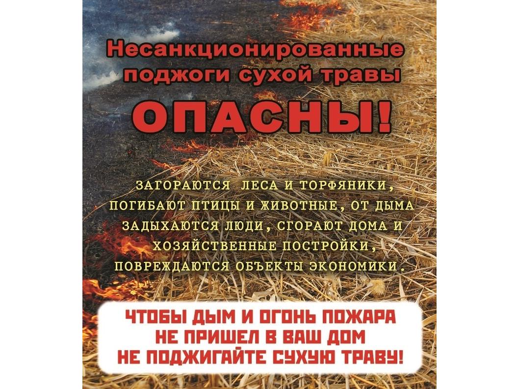 Пал травы запрещен!.