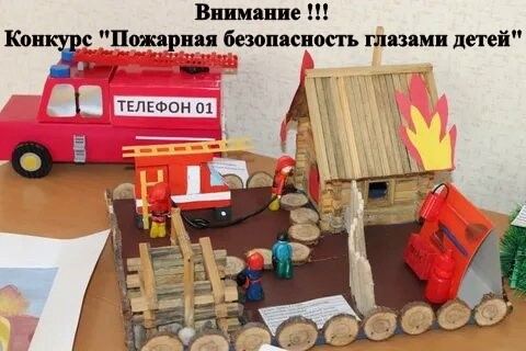 💥Конкурс детского творчества на противопожарную тематику «Пожарная безопасность глазами детей». 💥Конкурс детского творчества на противопожарную тематику «Пожарная безопасность глазами детей».