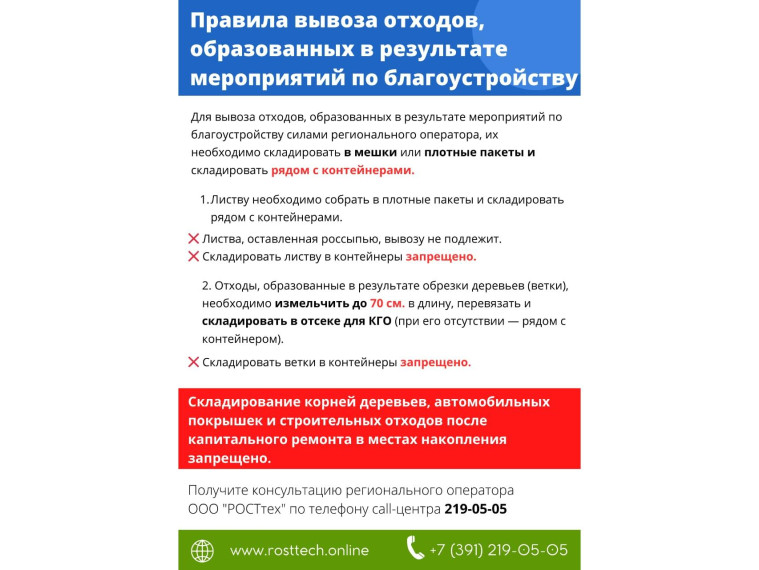 Памятка вывоз ТКО. Памятка вывоз ТКО.